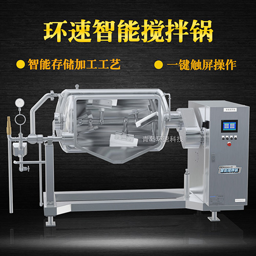 可傾斜式物料攪拌鍋，一鍵觸屏操作