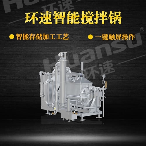加熱攪拌鍋廠家黃頁(yè) 研發(fā)了行業(yè)的第三代智能攪拌鍋,集研發(fā),